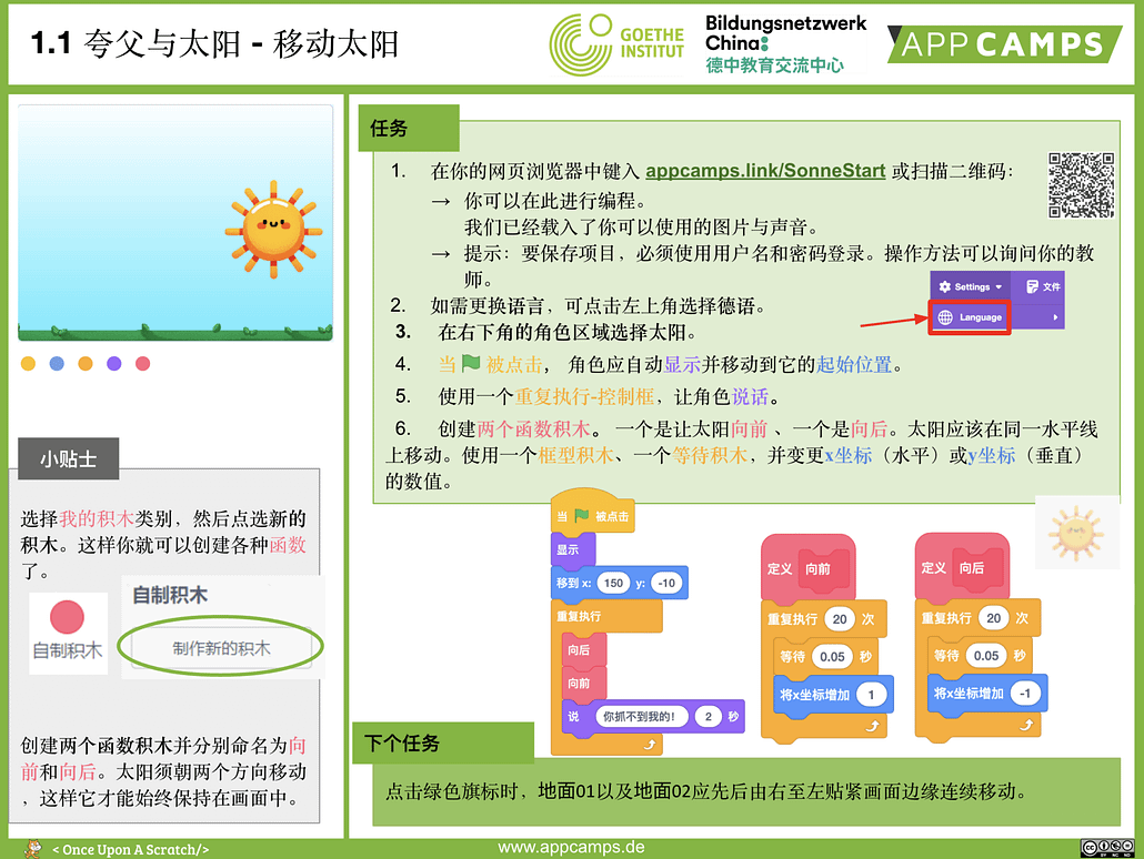 App Camps Lernkarte auf chinesisch